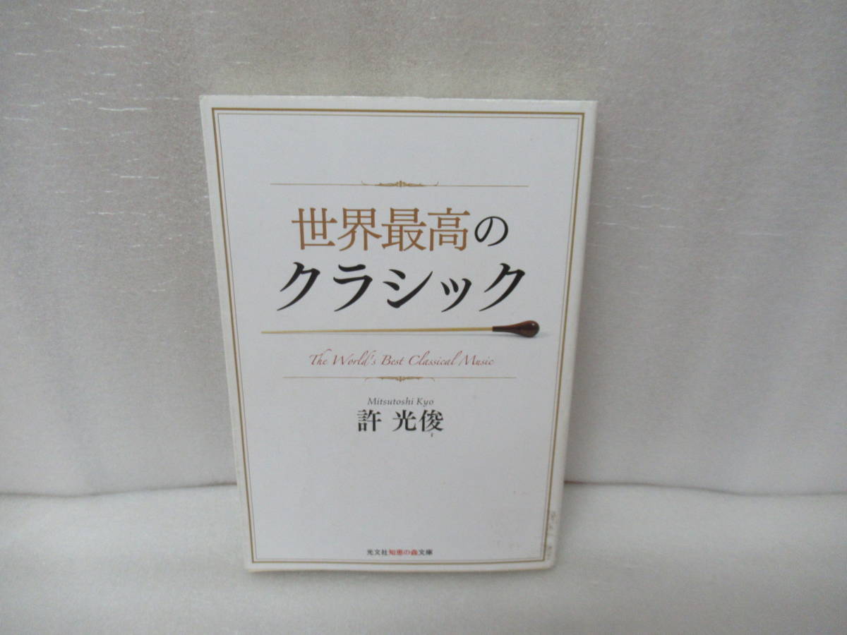 世界最高のクラシック 9/4615拍卖