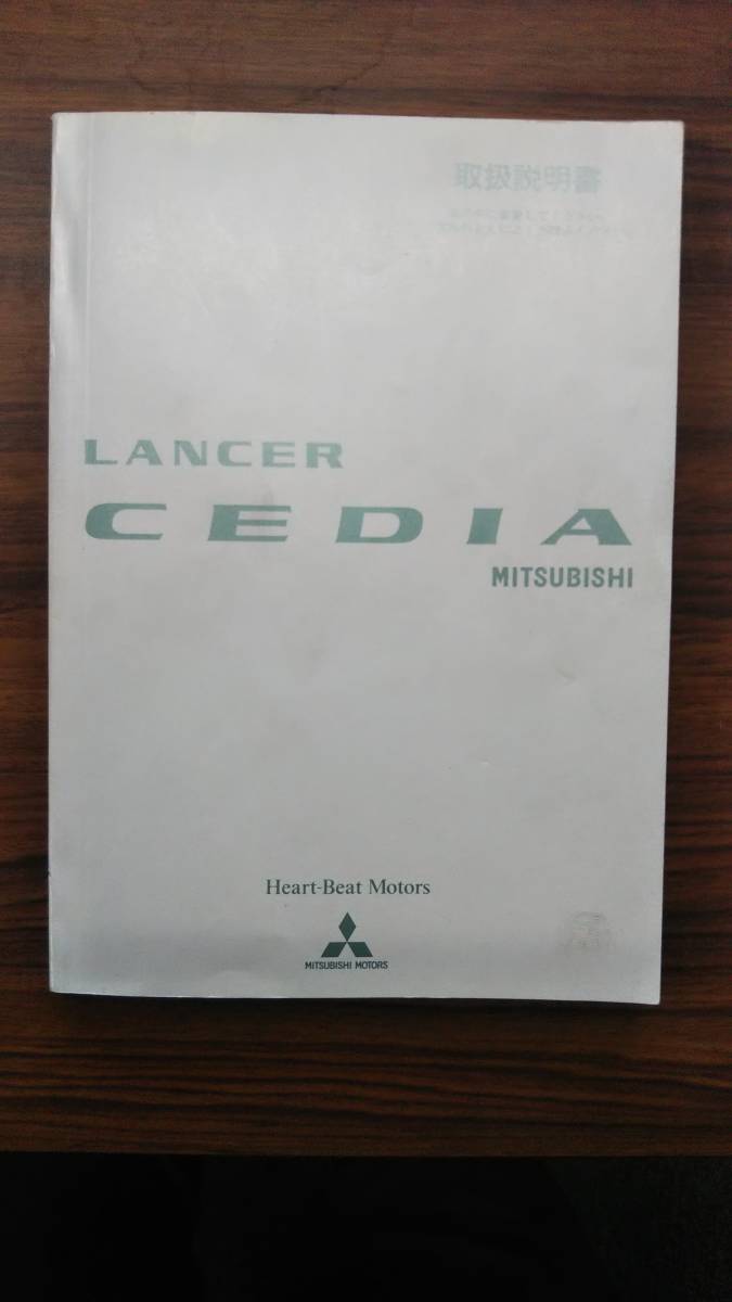 三菱ランサーセディア取扱説明書拍卖