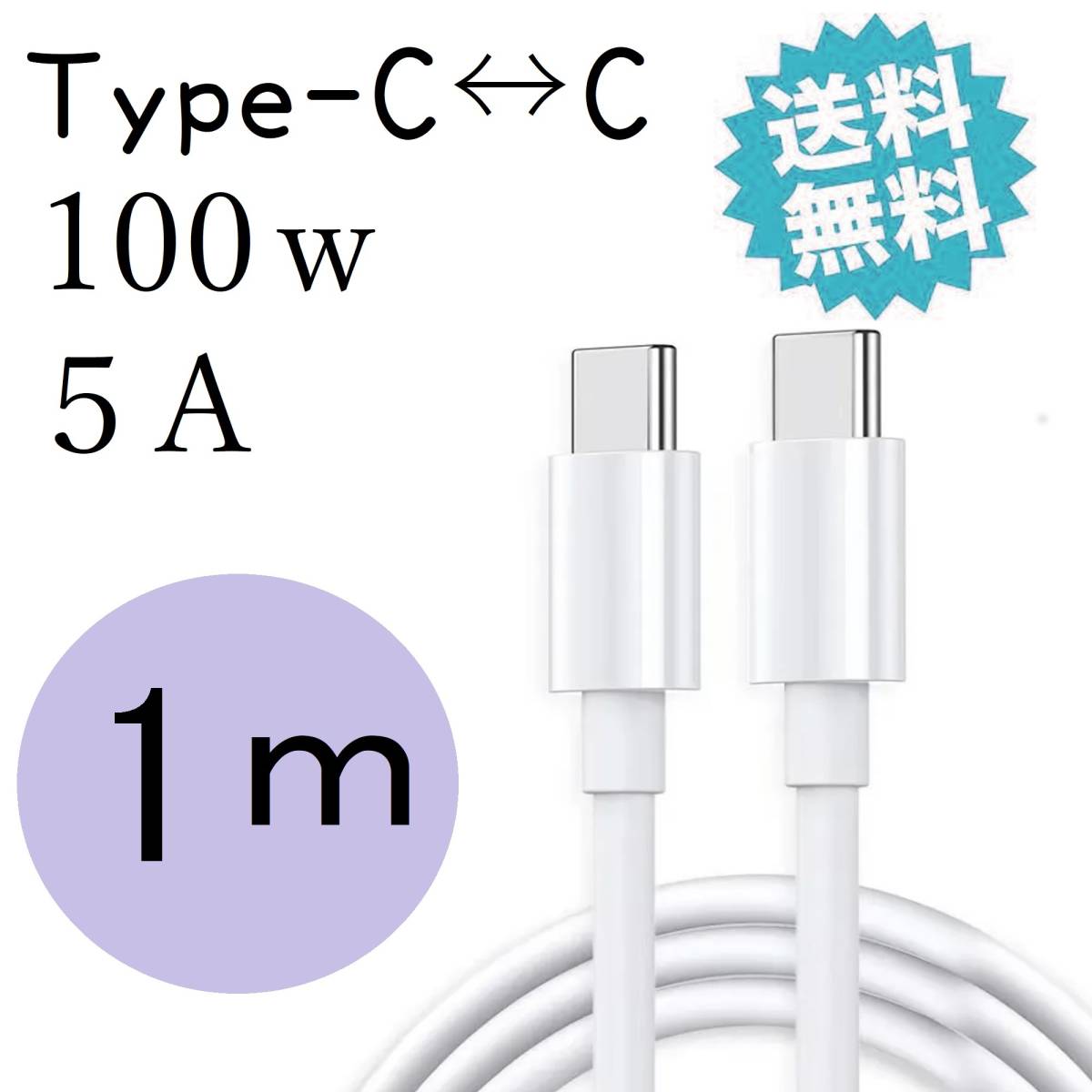 タイプc 100W 充電ケーブル iPhone 16 15 USBc TYPEc PD対応 Android iPad pro MacBook pro 急速充電器 1m拍卖