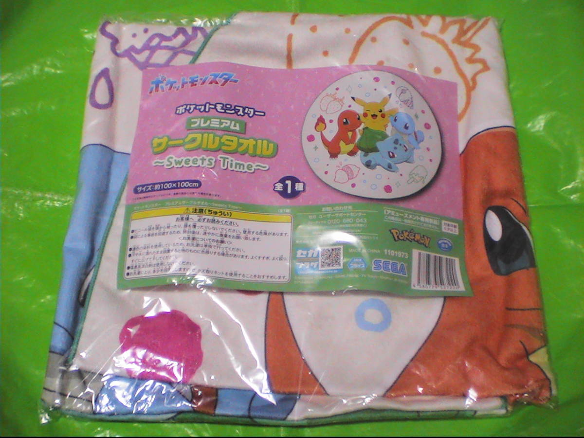 ポケットモンスター プレミアム サークル タオル Sweets Time ピカチュウ フシギダネ ゼニガメ ヒトカゲ 100x100cm拍卖