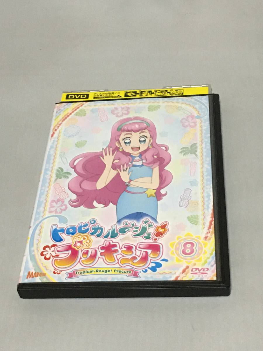 DVD トロピカル〜ジュ!プリキュア 第8巻 レンタル拍卖