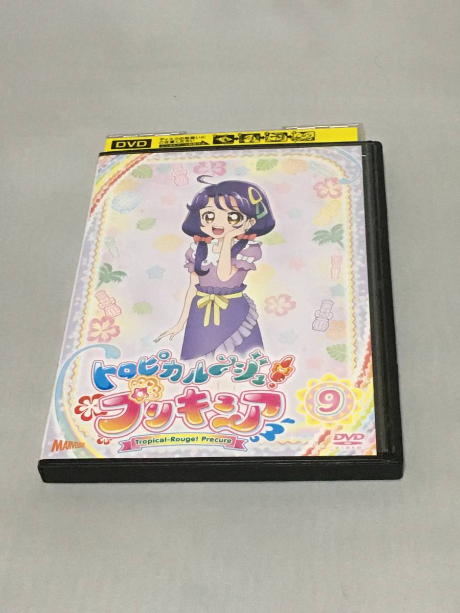 DVD トロピカル〜ジュ!プリキュア 第9巻 レンタル拍卖