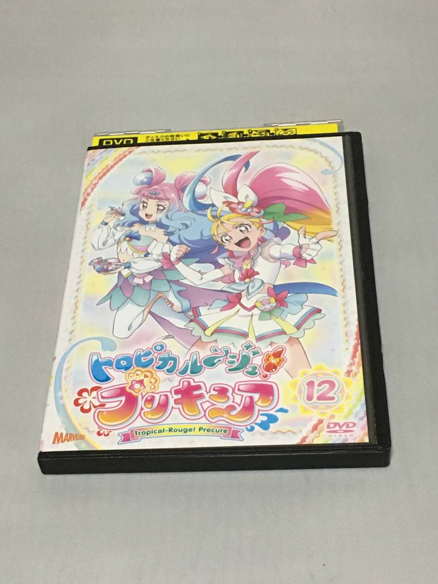 DVD トロピカル〜ジュ!プリキュア 第12巻 レンタル拍卖