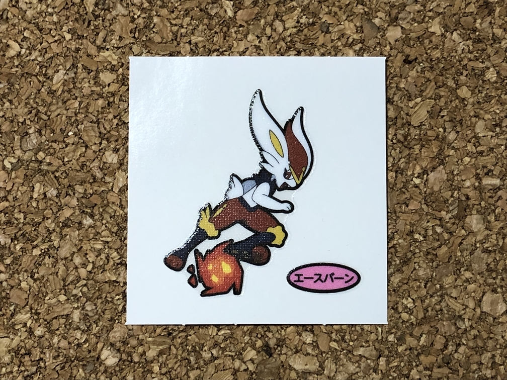 【ポケモンパン デコキャラシール 369】(第179弾 エースバーン)拍卖