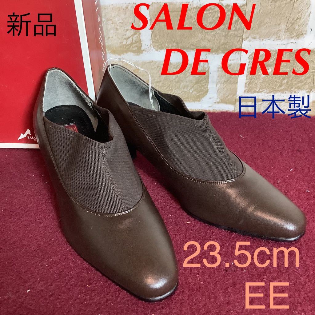 【売り切り!送料無料!】A-208 SALON DE GRES!パンプス!ブーティー!23.5cm EE!ブラウン!茶色!おしゃれ!ゴム仕様!日本製!新品未使用!拍卖