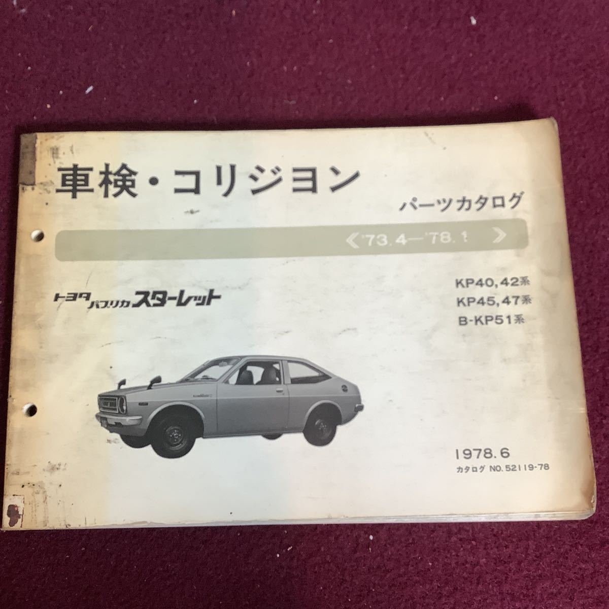 トヨタ TOYOTA パブリカ スターレット パーツカタログ '73.4〜78.1拍卖