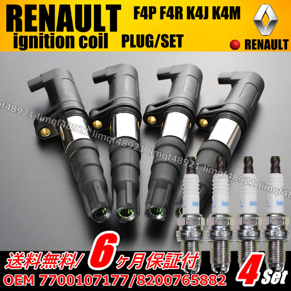 ルノー イグニッションコイル プラグセット  カングー  ラグナ  ルーテシア  メガーヌ メガーヌCC トゥインゴ  7700875000拍卖