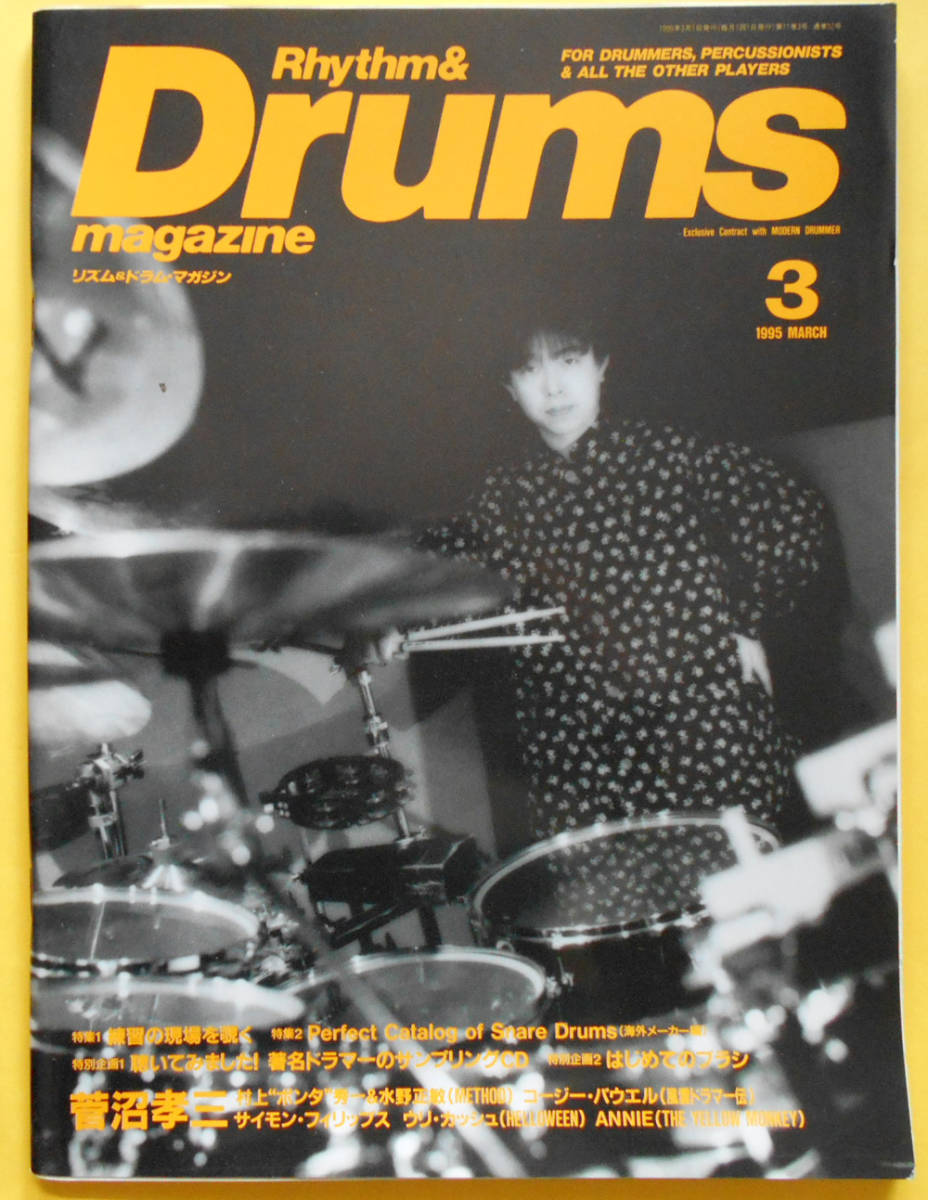 即決/送料無料/Rhythm&Drums magazine / リズム&ドラム・マガジン / 1995年3月号 /通巻52号拍卖