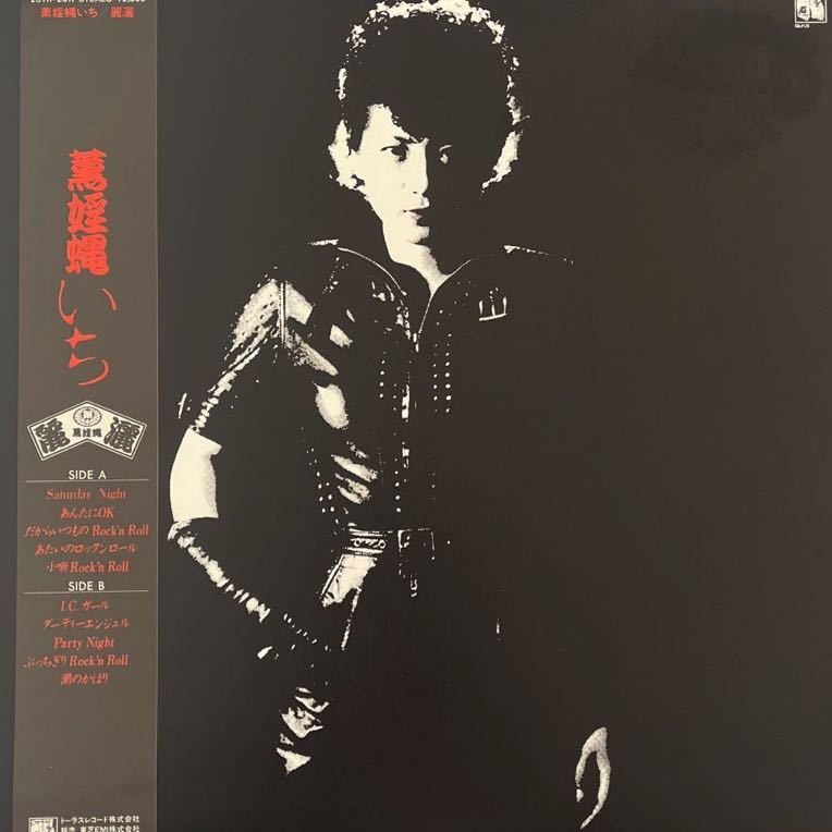 LP■和モノ/ロックンロール//麗灑 薫婬蠅 いち/28TR 2011/帯付/美盤/横浜銀蝿/じょおうばえ拍卖