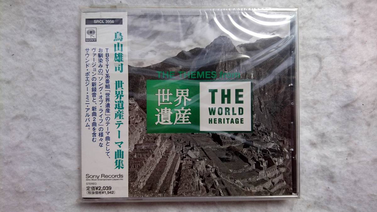 鳥山雄司 世界遺産テーマ曲集 TBS系『世界遺産』のテーマ曲拍卖