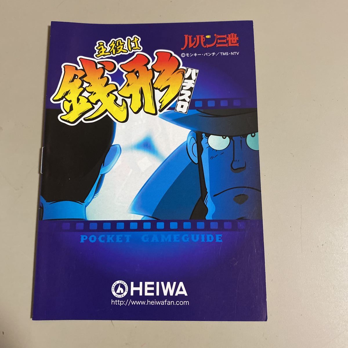 パチスロ小冊子 主役は銭形拍卖