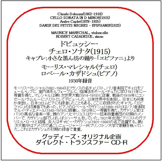 ドビュッシー:チェロ・ソナタ/モーリス・マレシャル/送料無料/ダイレクト・トランスファー CD-R拍卖