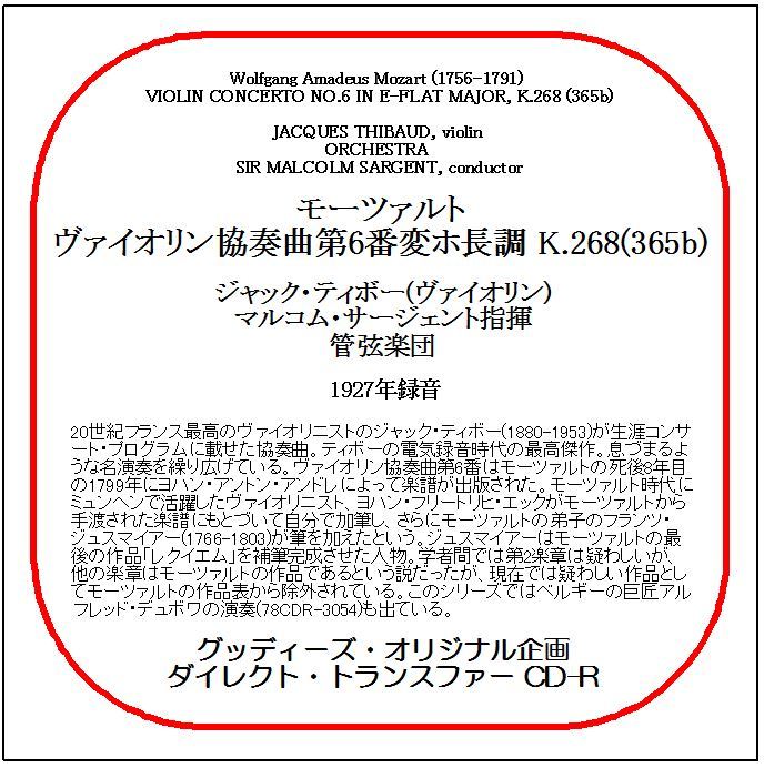 モーツァルト:ヴァイオリン協奏曲第6番/ジャック・ティボー/送料無料/ダイレクト・トランスファー CD-R拍卖