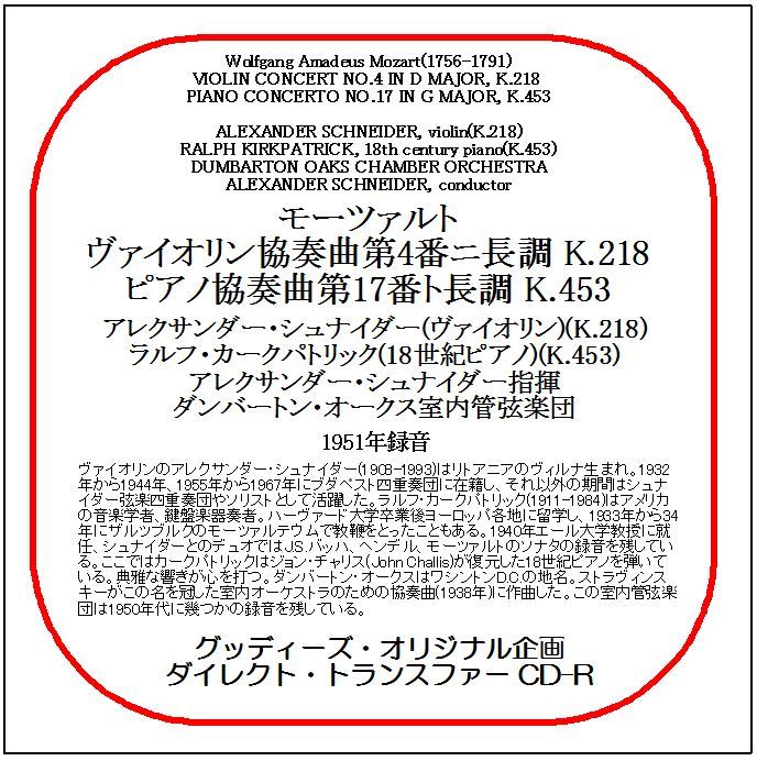 モーツァルト:ヴァイオリン協奏曲第4番/アレクサンダー・シュナイダー/送料無料/ダイレクト・トランスファー CD-R拍卖
