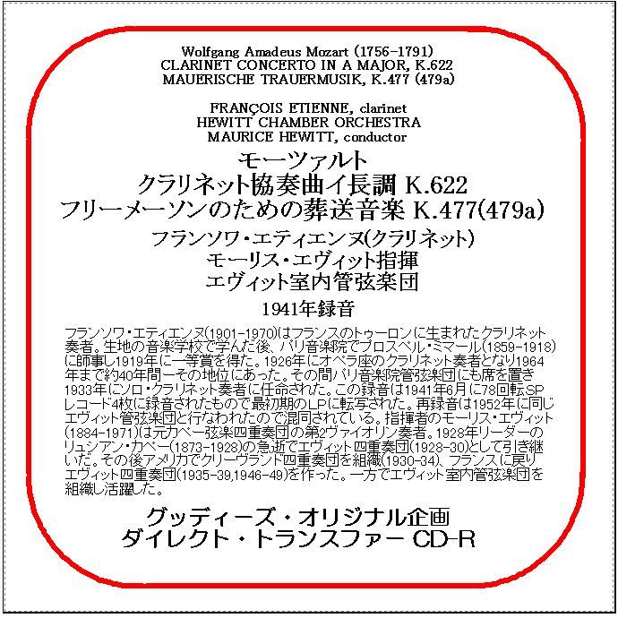 モーツァルト:クラリネット協奏曲/フランソワ・エティエンヌ/送料無料/ダイレクト・トランスファー CD-R拍卖