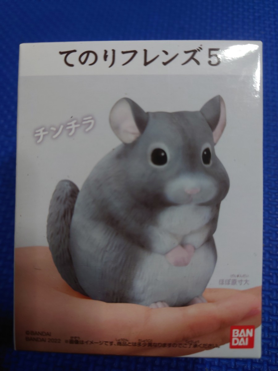 ★匿名配送★送料無料【5: チンチラ 】バンダイてのりフレンズ5★新品:検索:てのりフレンズ1R2456789110121314★即決あり★レア品★★★★拍卖