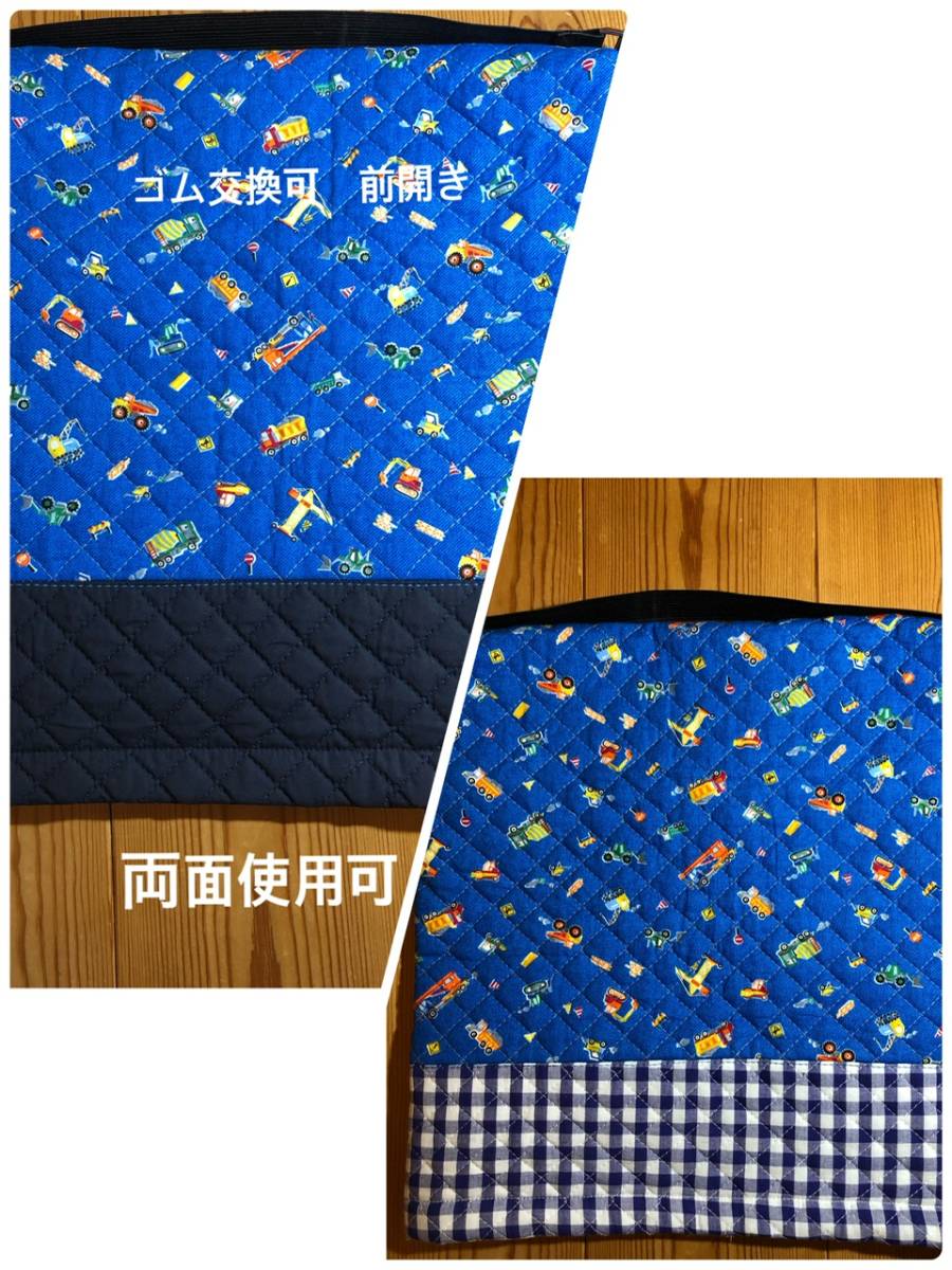 働く車柄 ブルー② 両面使用可 防災頭巾カバー(前開き)ハンドメイド ゴム交換可拍卖