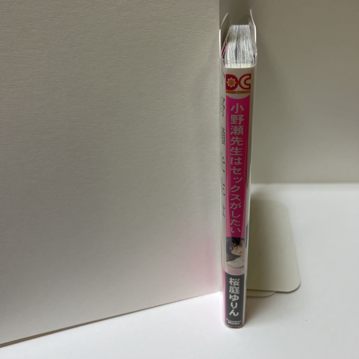 BL★21 サイン本 桜庭ゆりん(ペーパー)拍卖