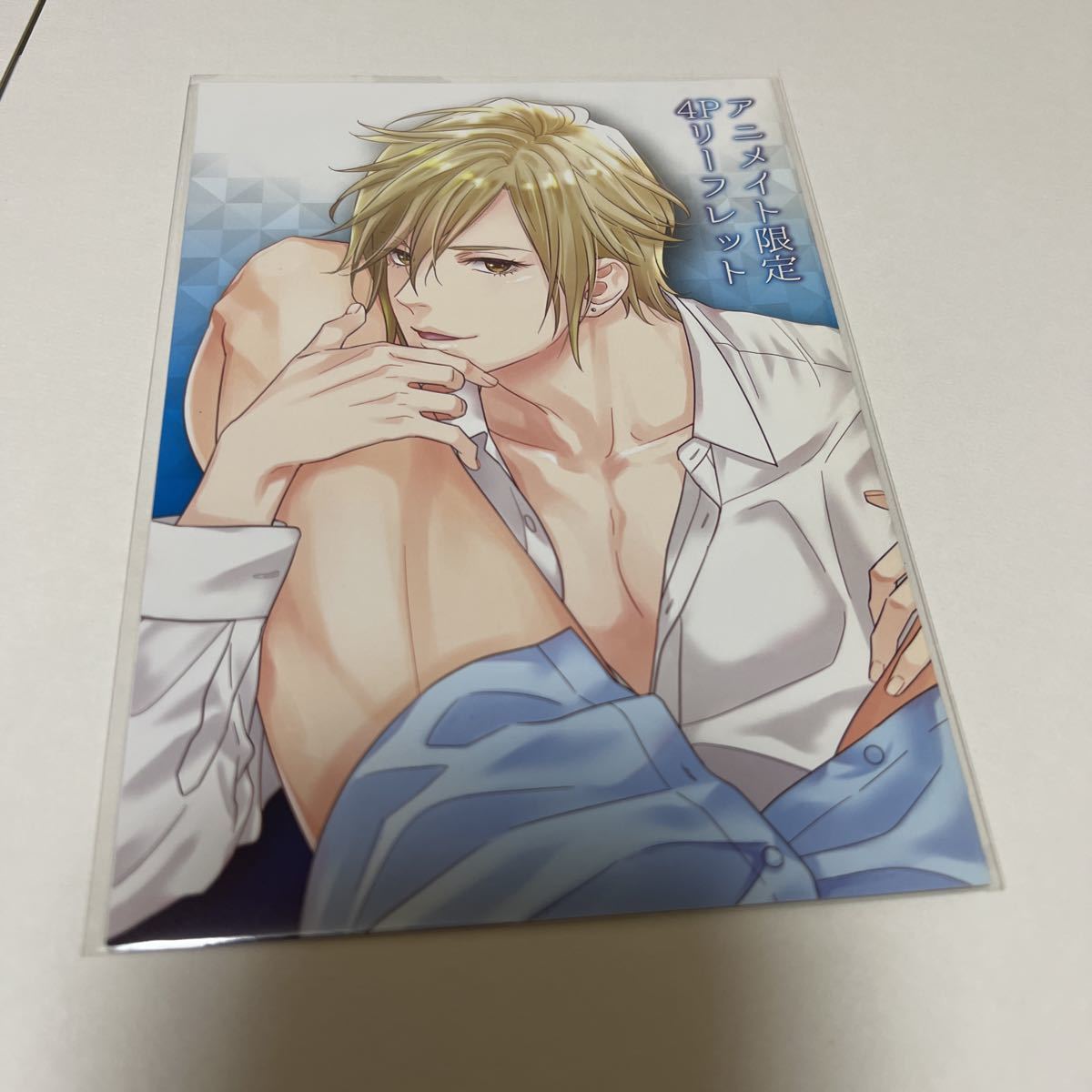 BL★83 いいから黙って目を閉じて…大橋キッカ(リーフレットのみ)特典のみ拍卖