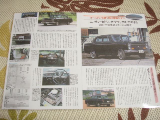 ◎日産 昭和36年式初代セドリックDX拍卖