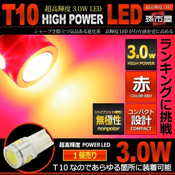 LED 孫市屋 LBH4-R T10-3W 4連LED-レッド拍卖