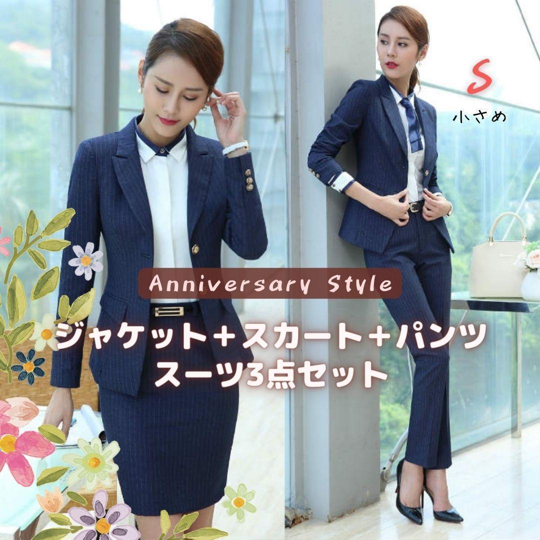 スーツ 3点セット S 即納 ネイビー ジャケット + スカート + パンツ 新品 X965A3 スカートスーツ パンツスーツ スリーピース拍卖