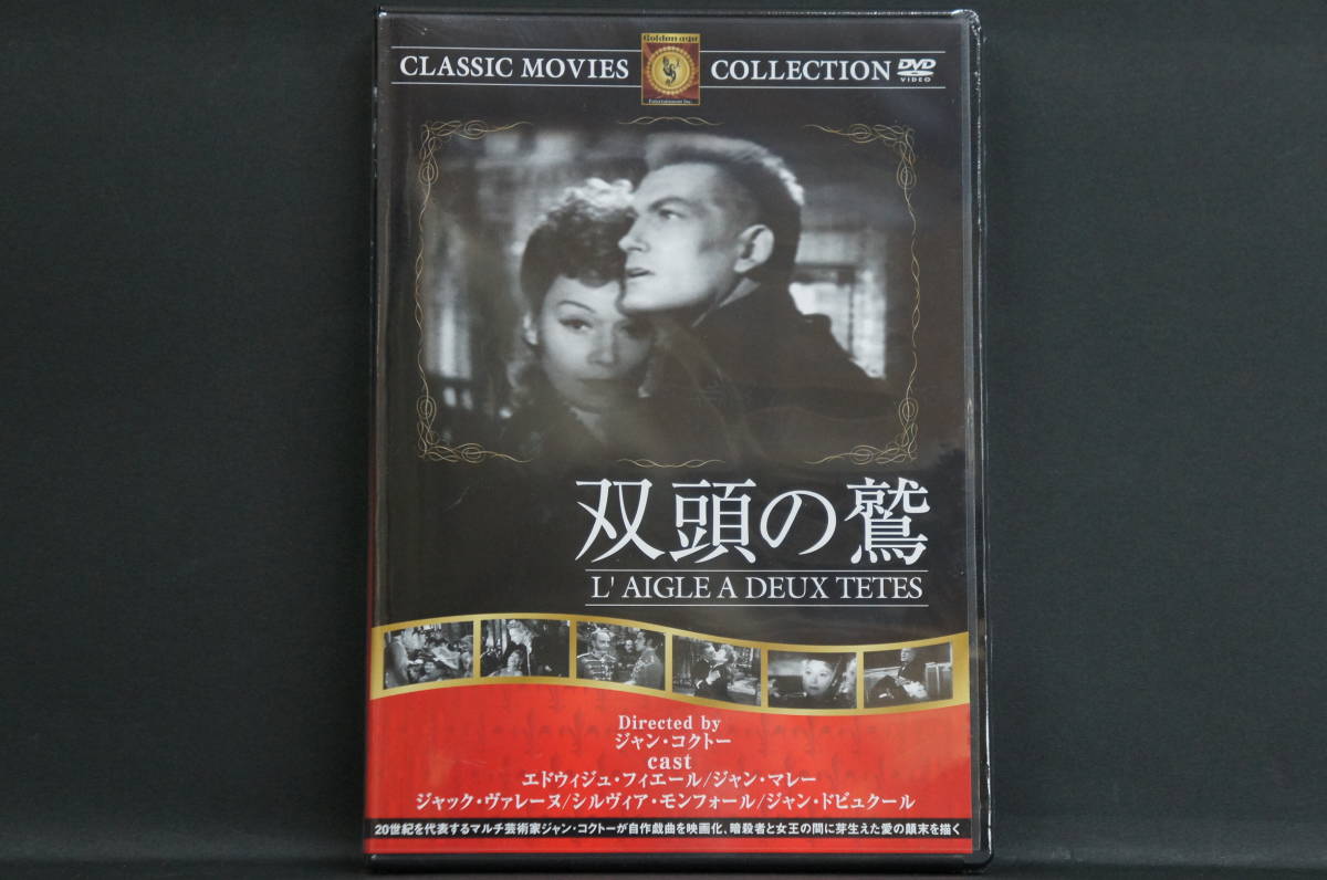 双頭の鷲 エドウィジュ・フィエール 新品DVD 送料無料 FRT-260拍卖