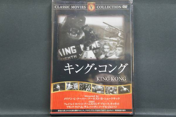 キングコング メリアン・C・クーパー 新品DVD 送料無料拍卖