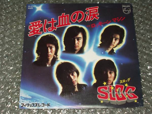 7”★スロッグ/SLOG「愛は血の涙/ロッキーン・マシン」拍卖