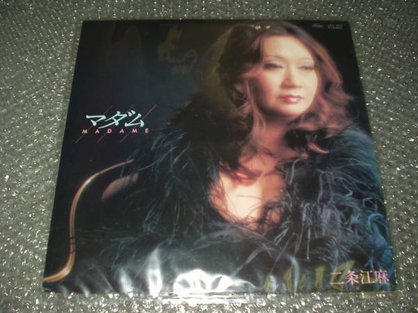 LP★シャンソン/二条江麻「マダム/MADAME」~結城久拍卖