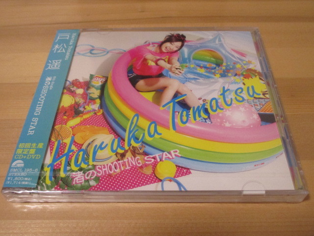 「 渚のSHOOTING STAR 」戸松遥 初回生産限定盤 中古、未開封品 即決拍卖