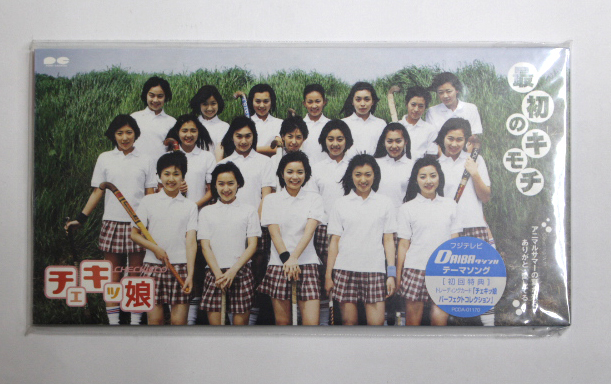 未開封 チェキッ娘 【最初のキモチ】 初回特典 トレーディングカード チェキッ娘 パーフェクトコレクション拍卖