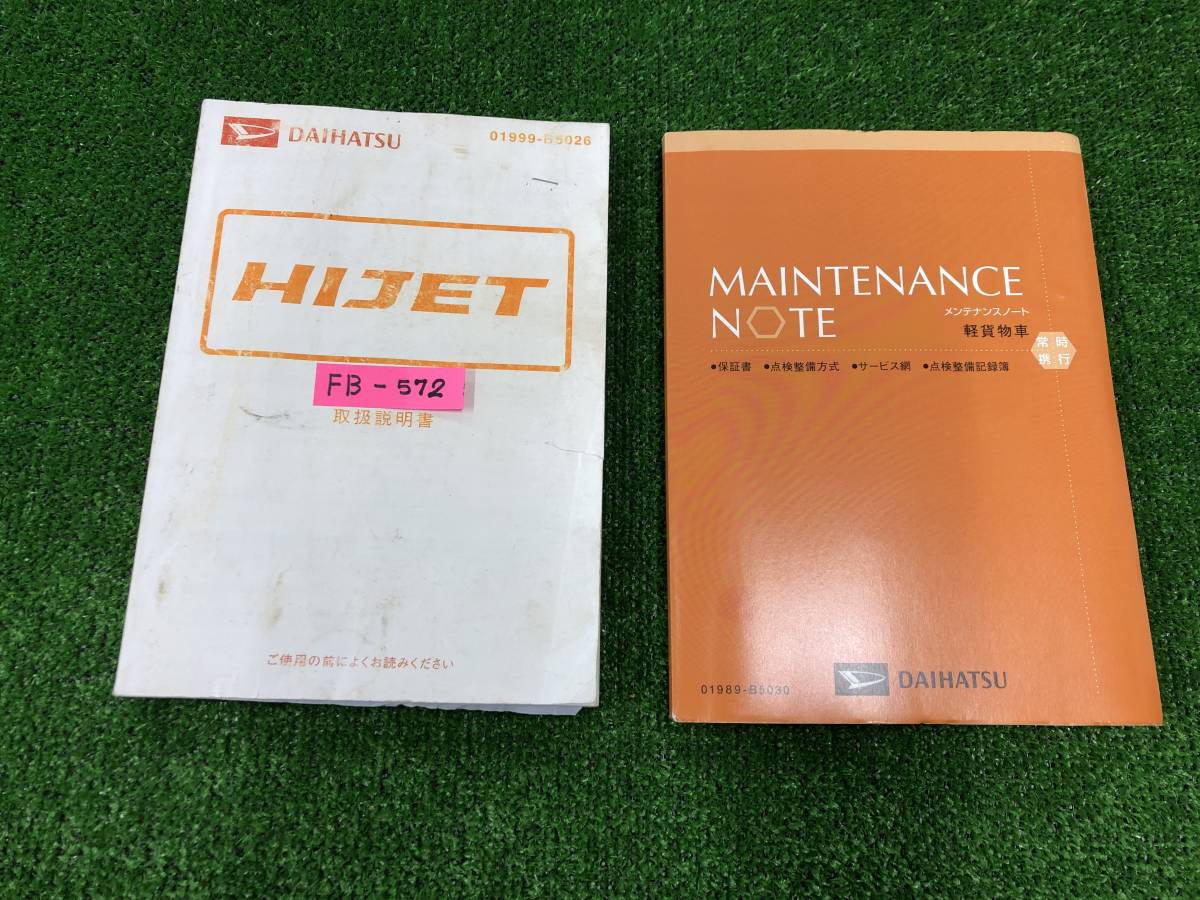 ★DAIHATSU ダイハツ HIJET ハイゼット 2006年7月 S331V 取扱説明書 取説 MANUAL BOOK FB572★拍卖