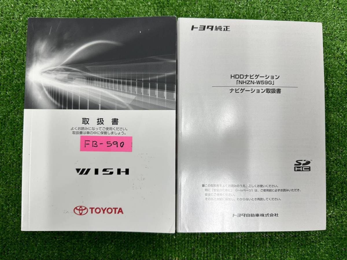 ★TOYOTA WISH トヨタ ウィッシュ 初版 2009年4月 取扱説明書 取説 MANUAL BOOK FB590★拍卖