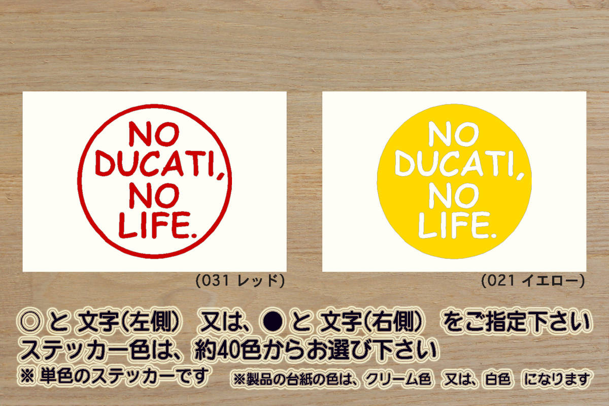NO DUCATI, NO LIFE. ステッカー ドゥカティ_パニガーレ_V4_S_R_スーパーバイク_ハイパーモタード_モンスター_改_カスタム_ZEALドゥカティ拍卖