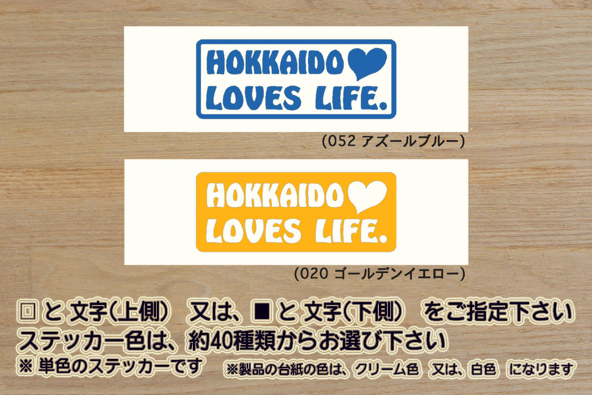 HOKKAIDO LOVES LIFE. ステッカー 北海道_日本ハム_ファイターズ_V_祝_優勝_2_3_4_5_6_7_連勝_マジック_点灯_Fighters_札幌_市_ZEAL北海道拍卖