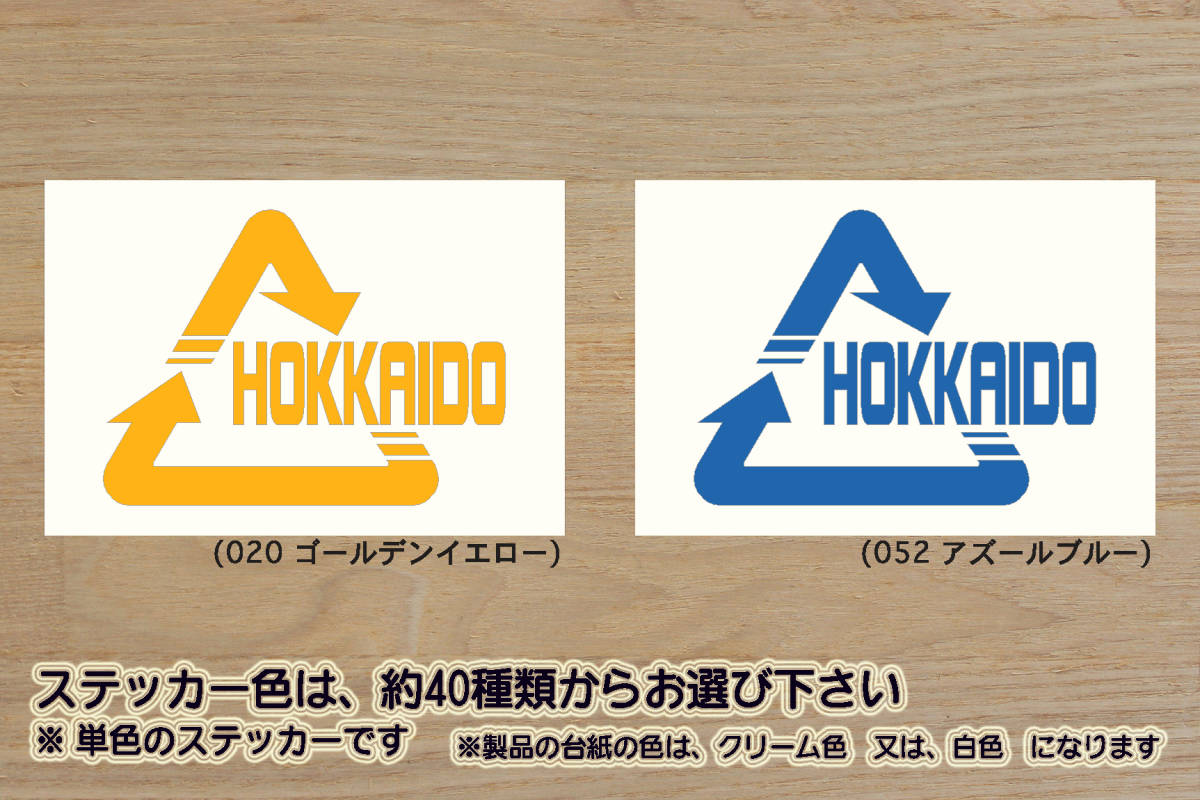 Alリサイクル_マーク HOKKAIDO ステッカー 北海道_日本ハム_ファイターズ_V_祝_優勝_2_3_連勝_マジック_点灯_Fighters_札幌_市_ZEAL北海道拍卖