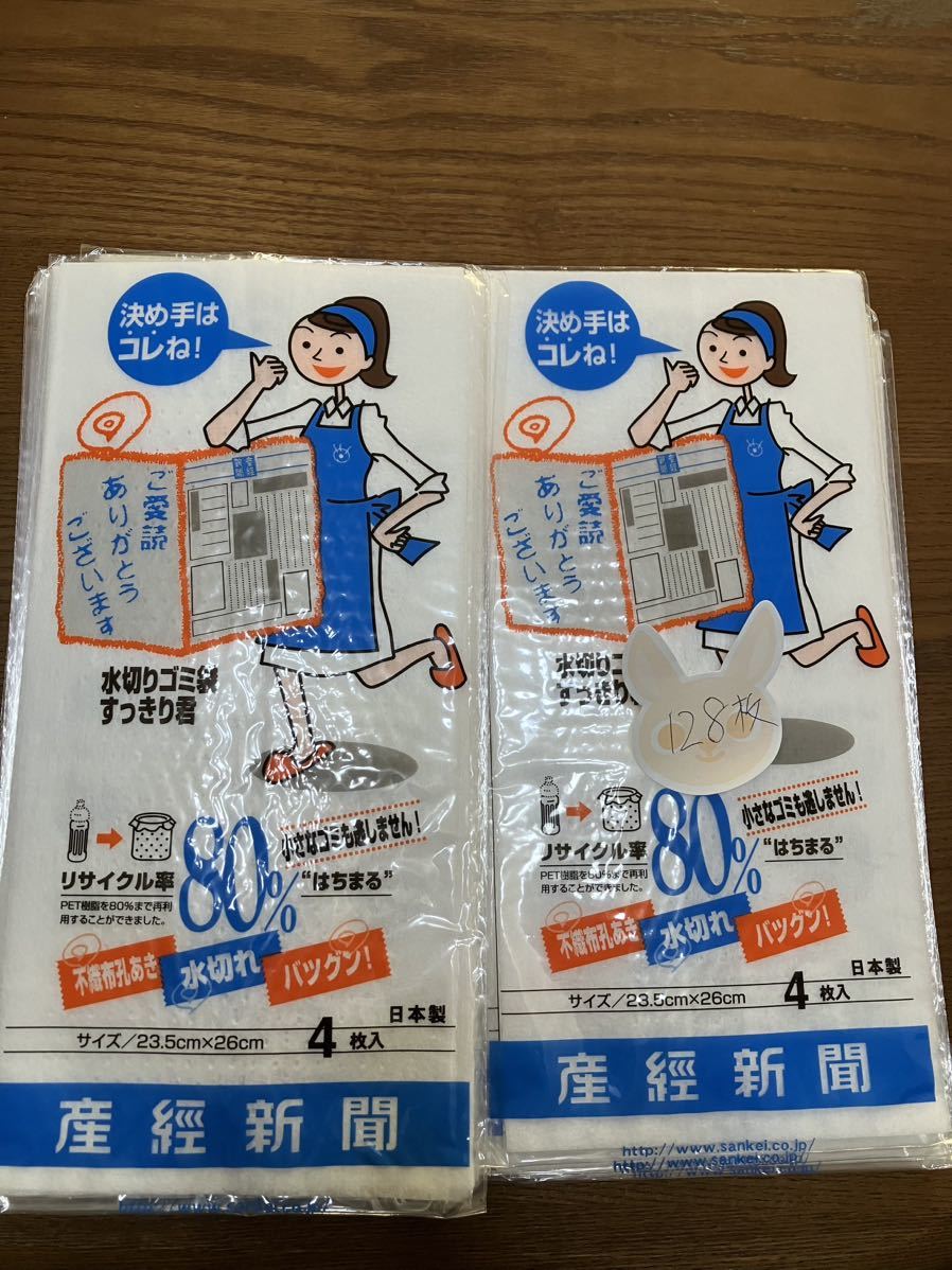 #128枚 水切りネット まとめ売り 4枚入り× 32水切りゴミ袋 台所用品拍卖