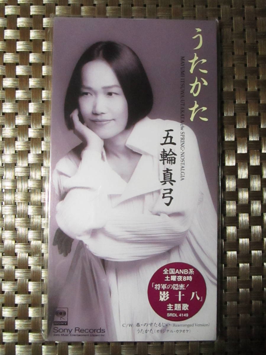 激レア!!五輪真弓 CD「うたかた」CDシングル/CDS拍卖