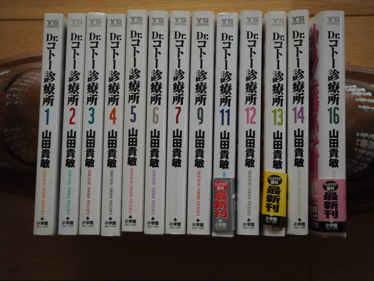 Dr.コトー診療所 山田貴敏拍卖