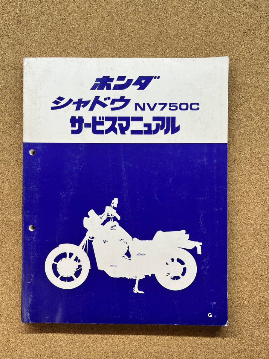 即決 シャドウ NV750C サービスマニュアル 配線図あり 整備本 HONDA ホンダ M082011B拍卖