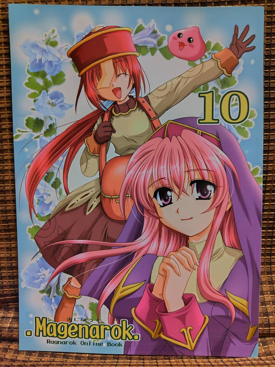 ラグナロクオンライン Magenarok. まじなろく 10 / PLUM / かん奈拍卖