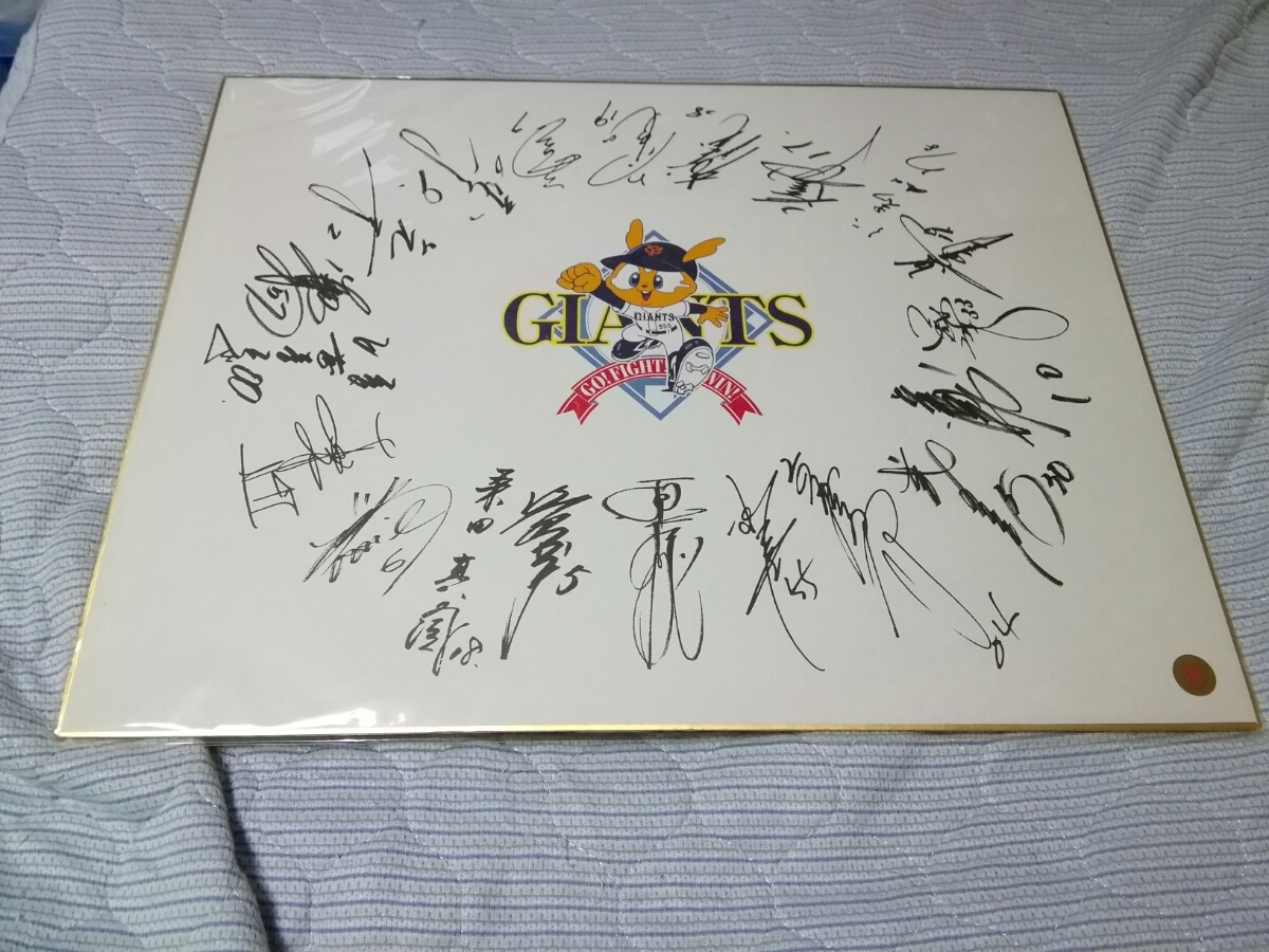 【新品未開封】読売巨人軍 (印刷物)サイン色紙拍卖