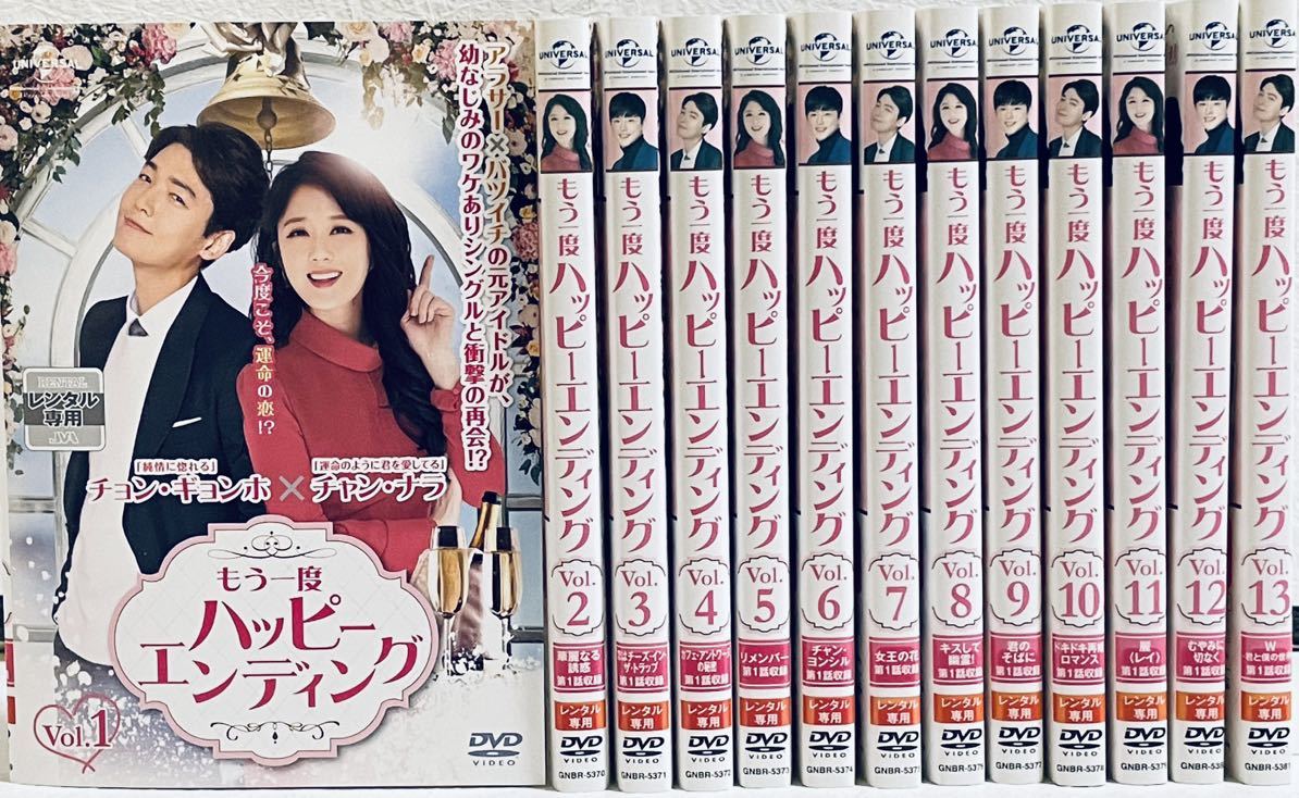 もう一度ハッピーエンディング 【全13巻】レンタル版DVD 全巻セット 韓国ドラマ チョン・ギョンホ チャン・ナラ拍卖