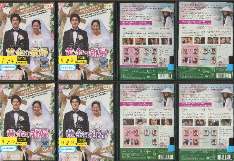YD 3705 ★訳ありセットDVD★ 黄金の新婦 全32枚 第1話~最終話【字幕】 ※一部ジャケットなし拍卖