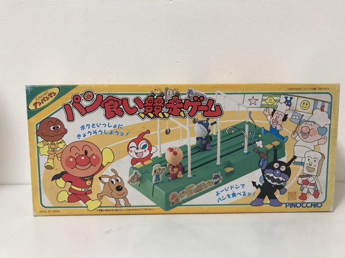 新品未使用 昭和レトロ ピノキオ アンパンマン パン食い競争ゲーム やなせたかし 当時物 レトロゲーム拍卖