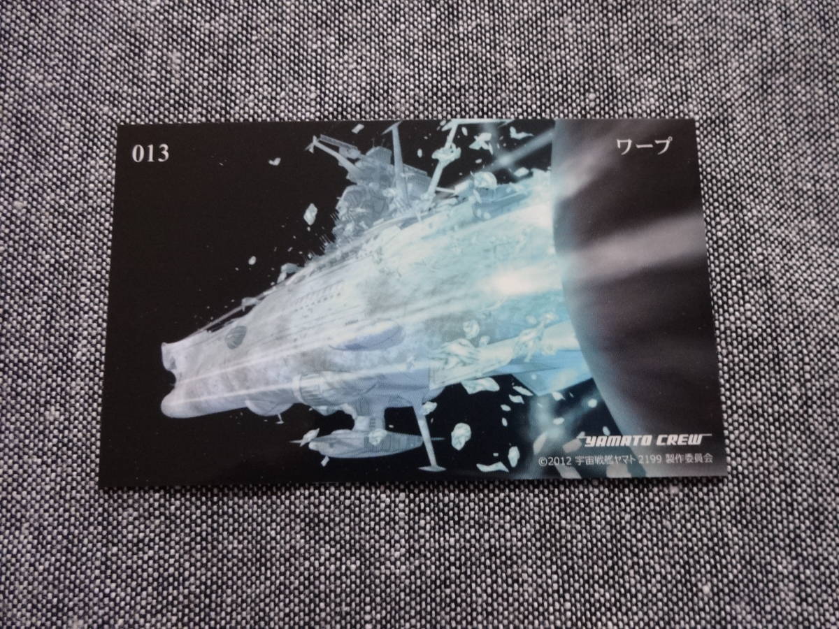 宇宙戦艦ヤマト2199 トレーディングカード 美品 013拍卖