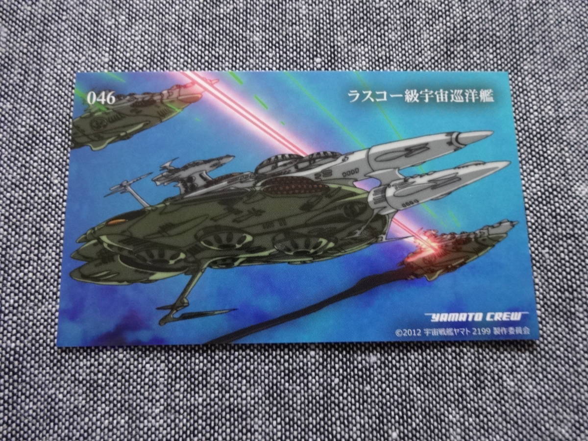 宇宙戦艦ヤマト2199 トレーディングカード 美品 046拍卖