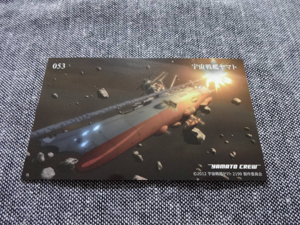 宇宙戦艦ヤマト2199 トレーディングカード 美品 053拍卖