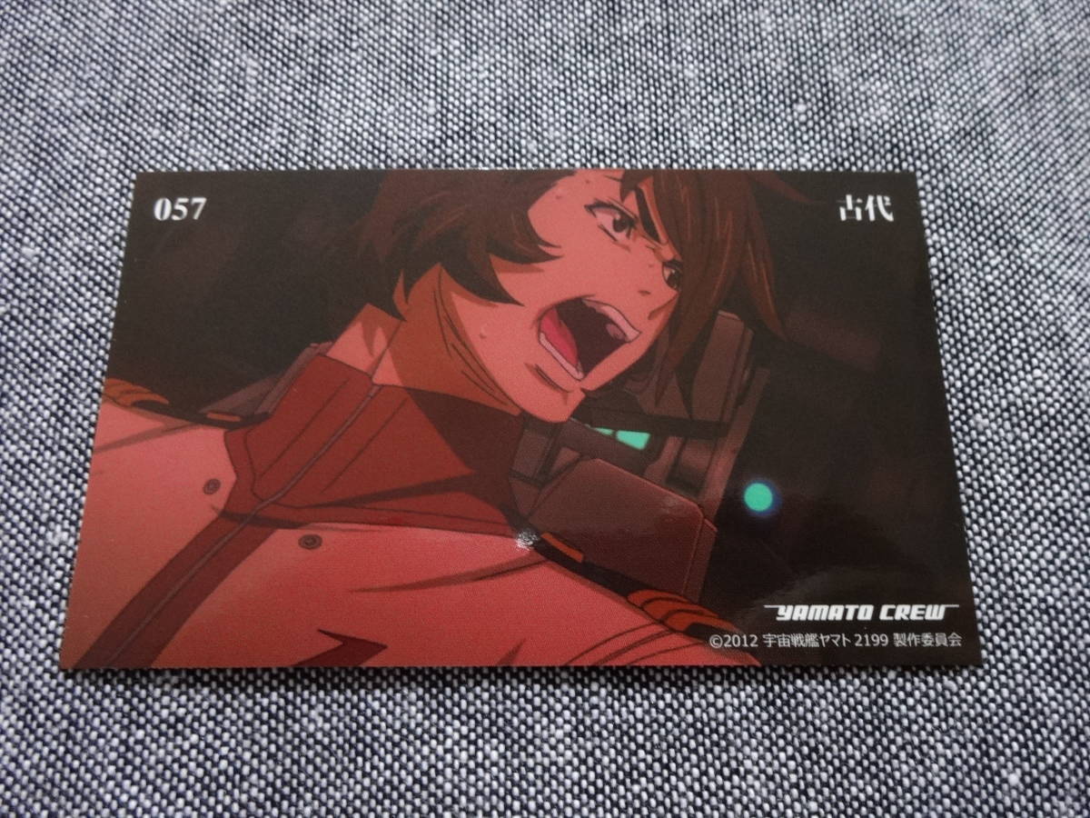 宇宙戦艦ヤマト2199 トレーディングカード 美品 057拍卖